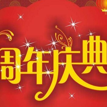 上海年會晚會策劃_上海慶典策劃_上海演出策劃_上海商場活動策劃